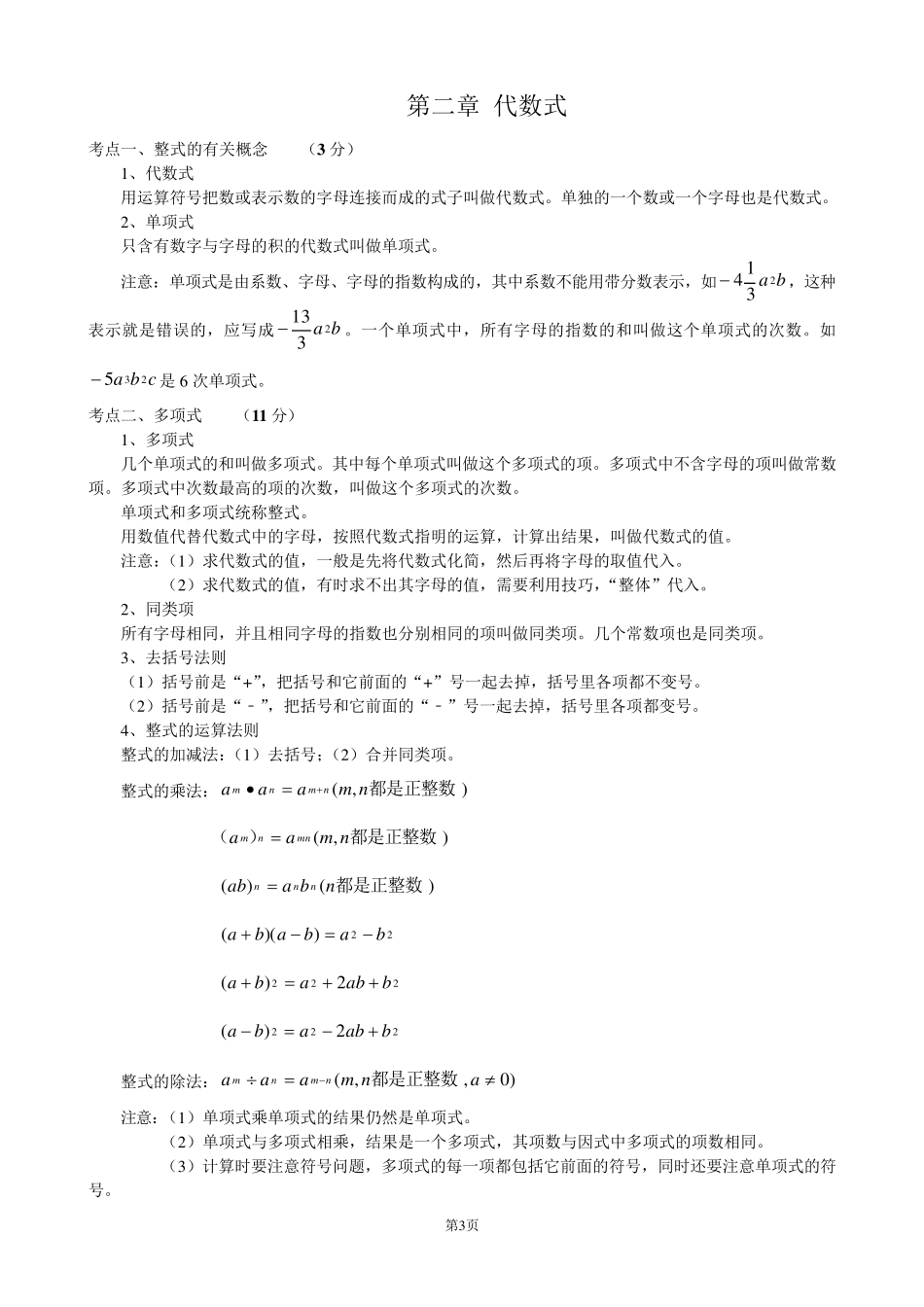 广州初中数学知识点总结_第3页