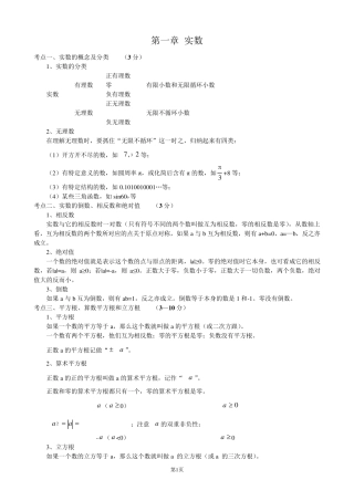 广州初中数学知识点总结