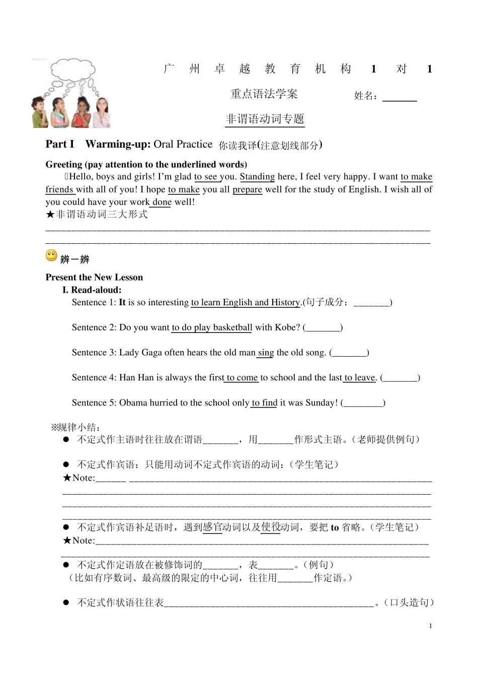 广州初中英语语法之学案8非谓语动词_第1页