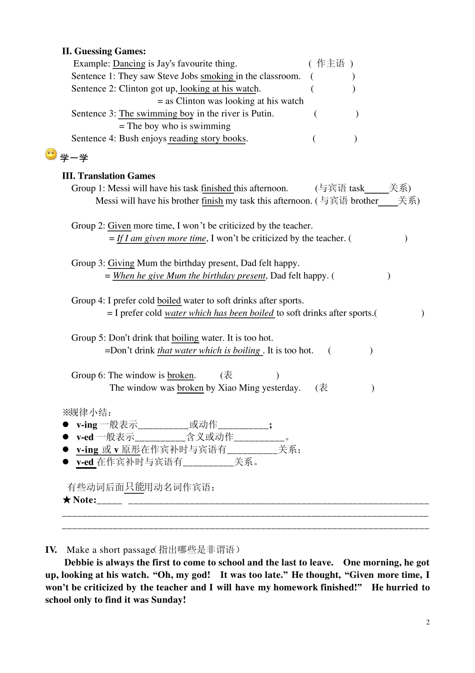 广州初中英语语法之学案8非谓语动词_第2页