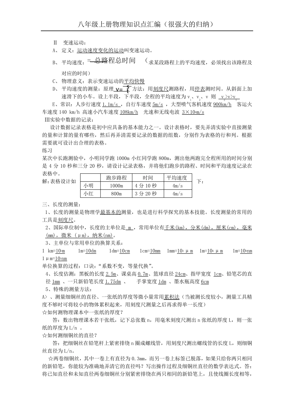 广州初二物理上册知识点总结_第2页