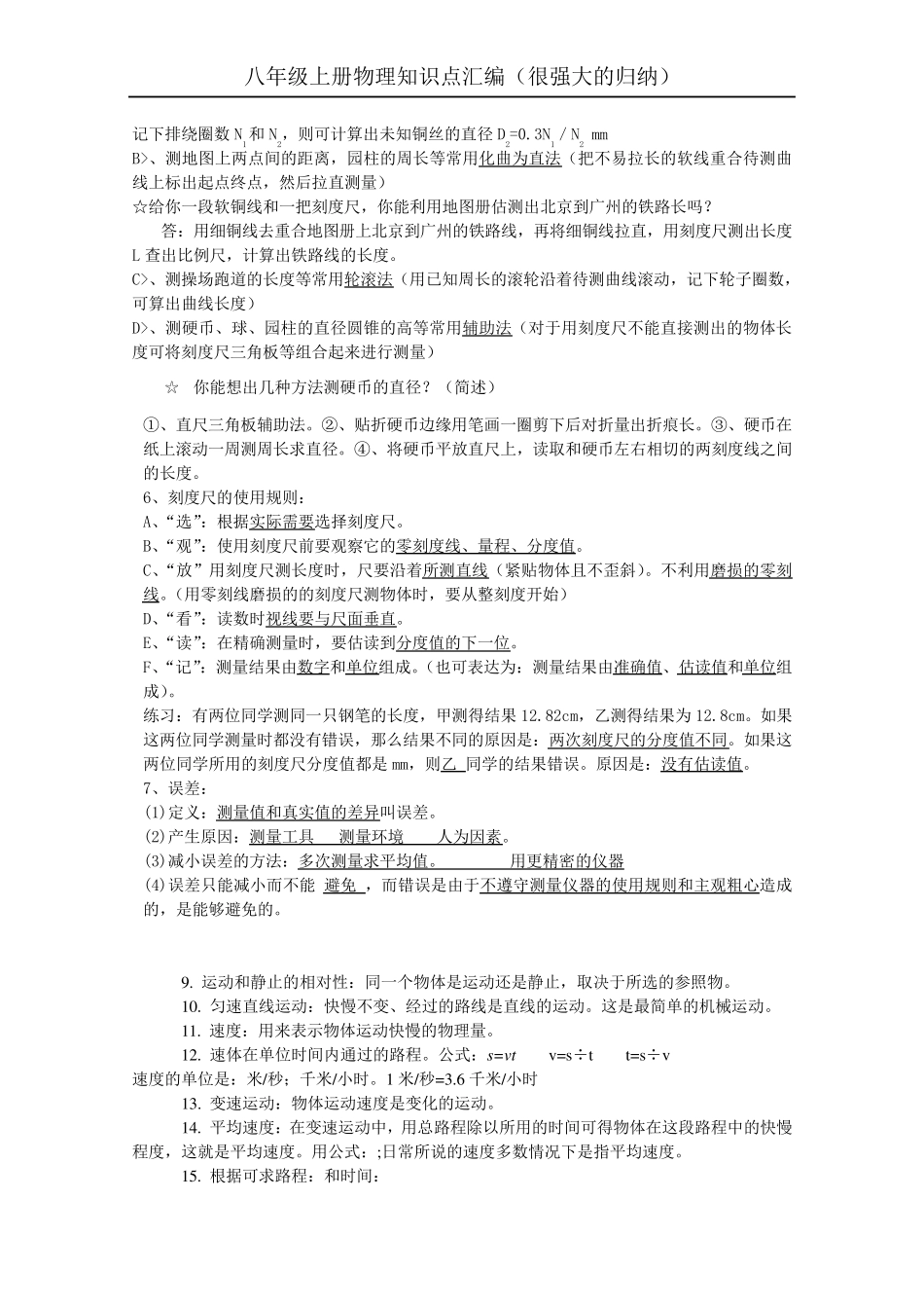 广州初二物理上册知识点总结_第3页