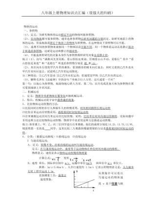 广州初二物理上册知识点总结