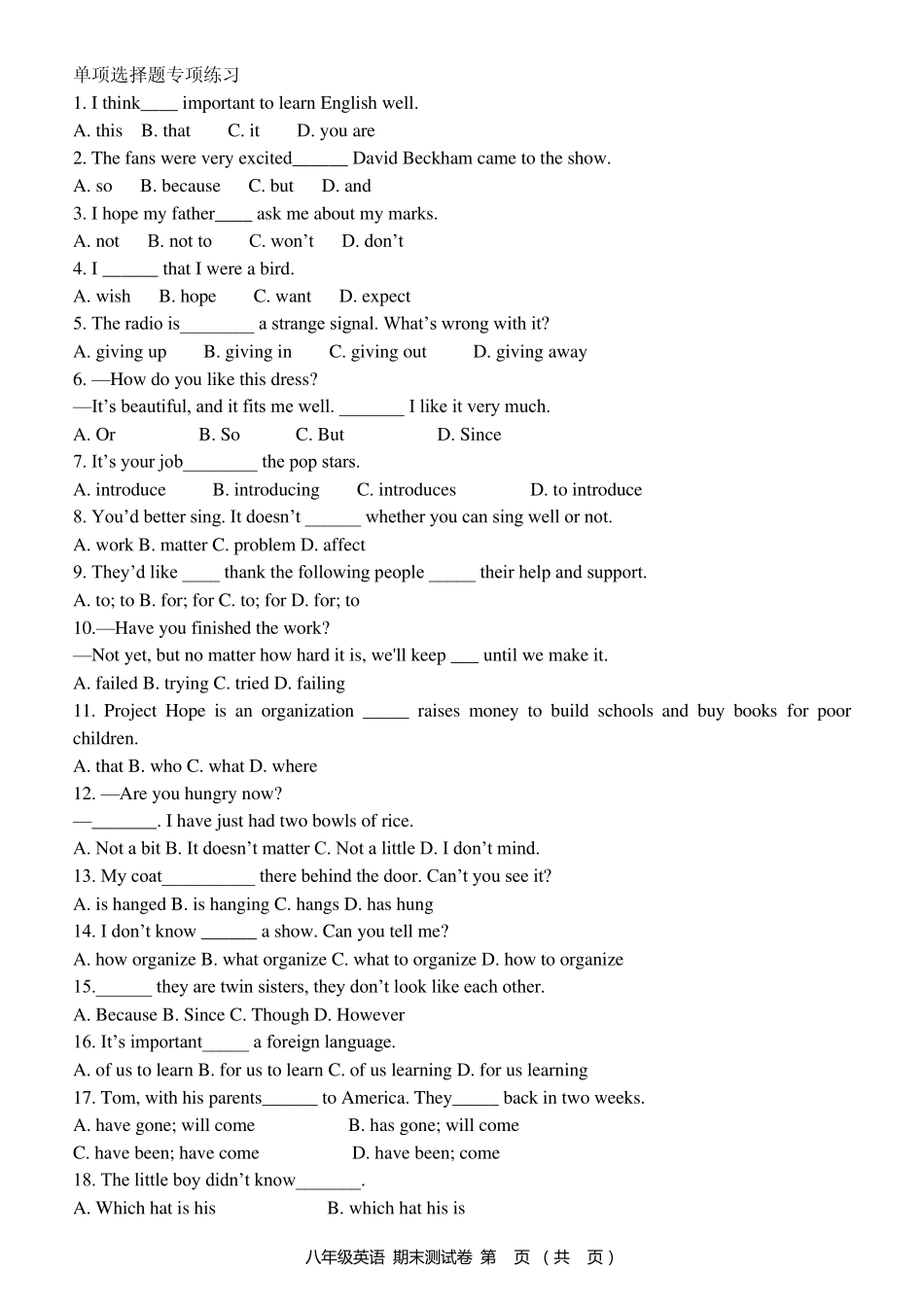 广州初二英语下学期期末测试卷_第1页