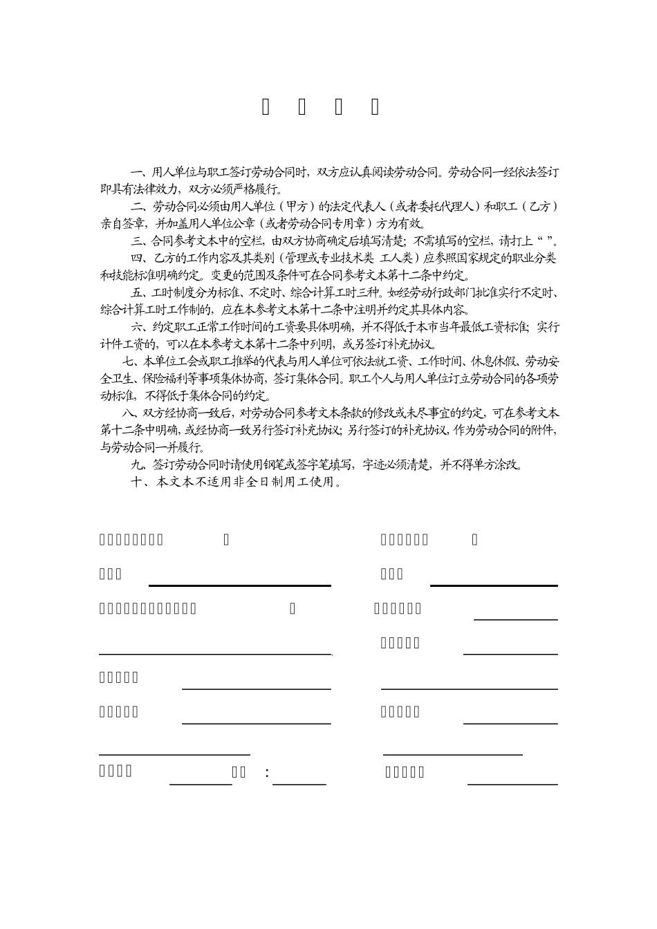 广州劳动合同(标准范本)_第2页