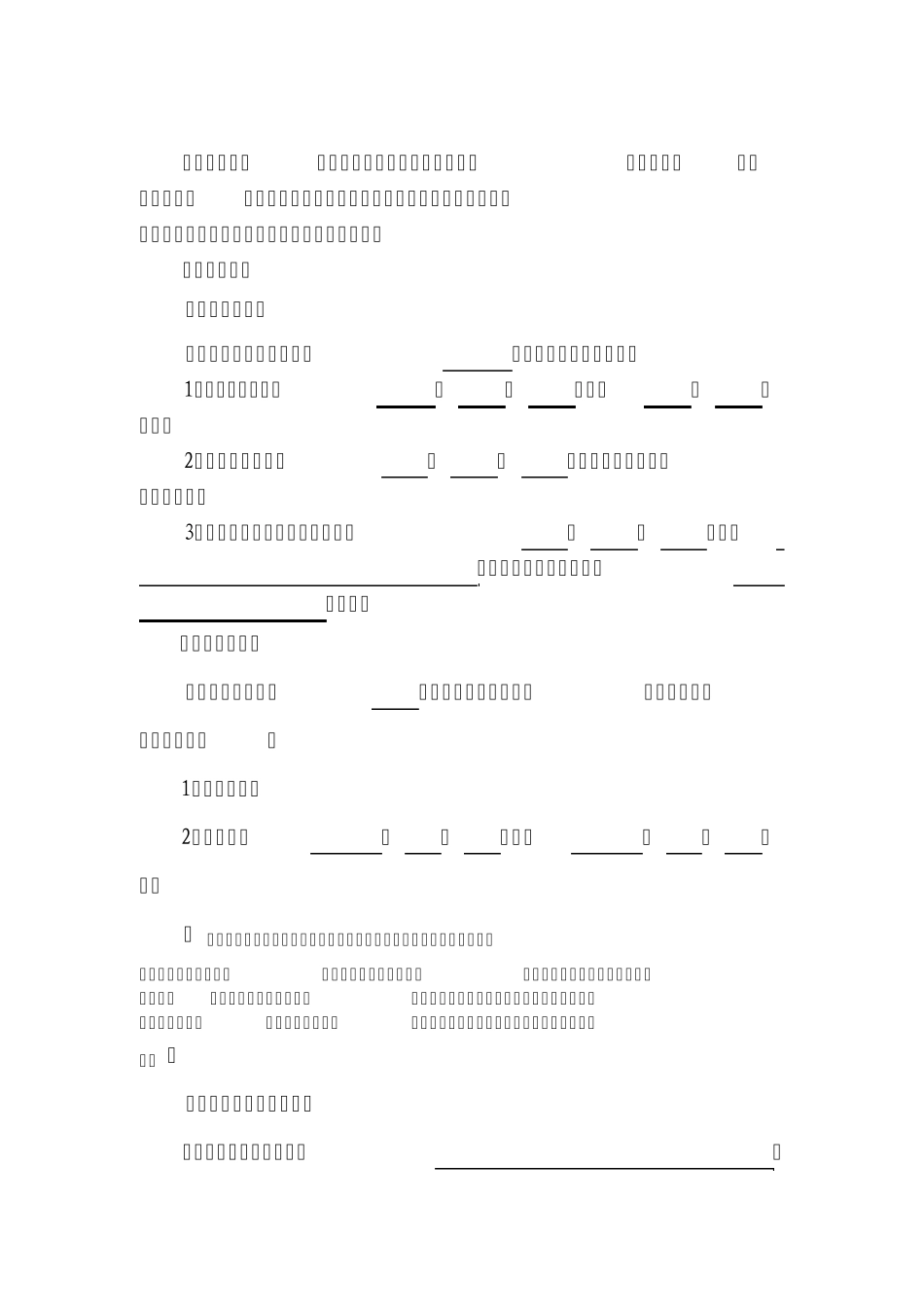 广州劳动合同(标准范本)_第3页