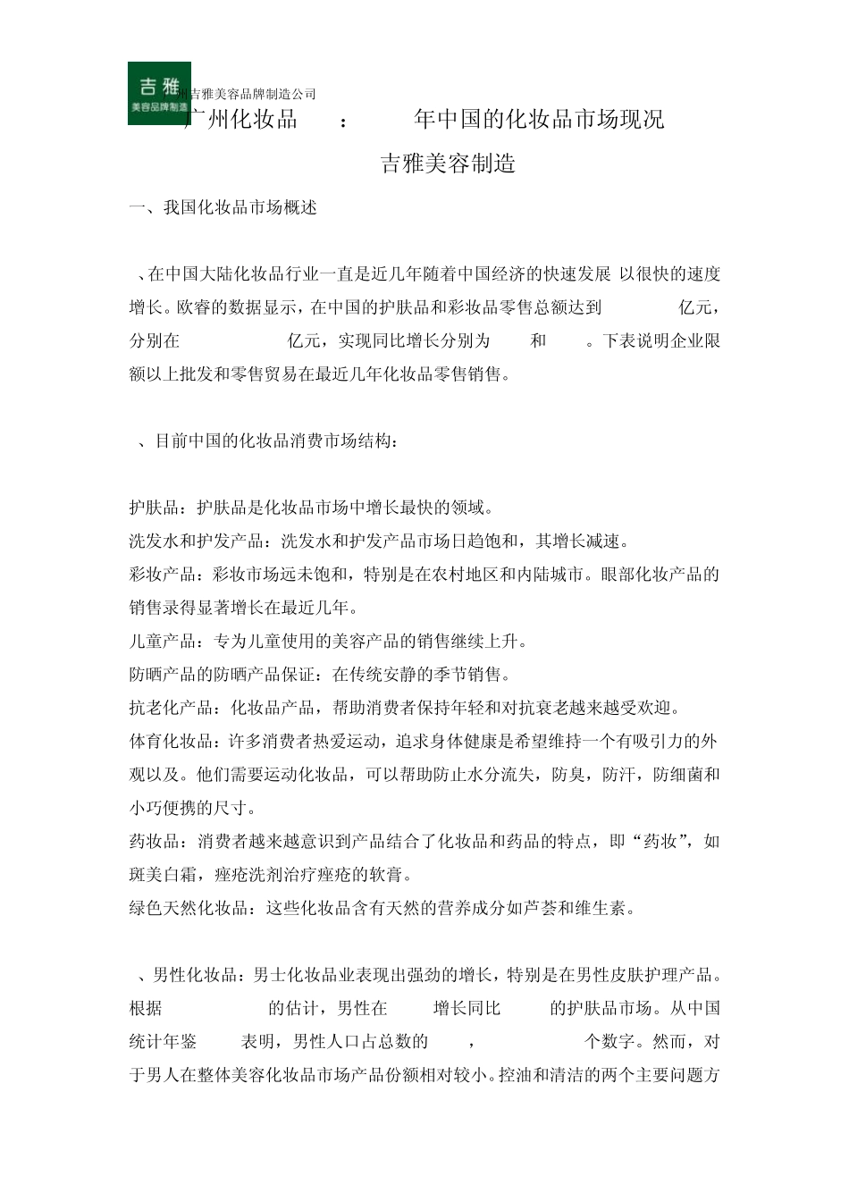 广州化妆品ODM：2015年中国的化妆品市场现况_第1页