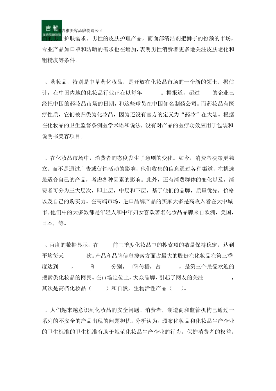 广州化妆品ODM：2015年中国的化妆品市场现况_第2页