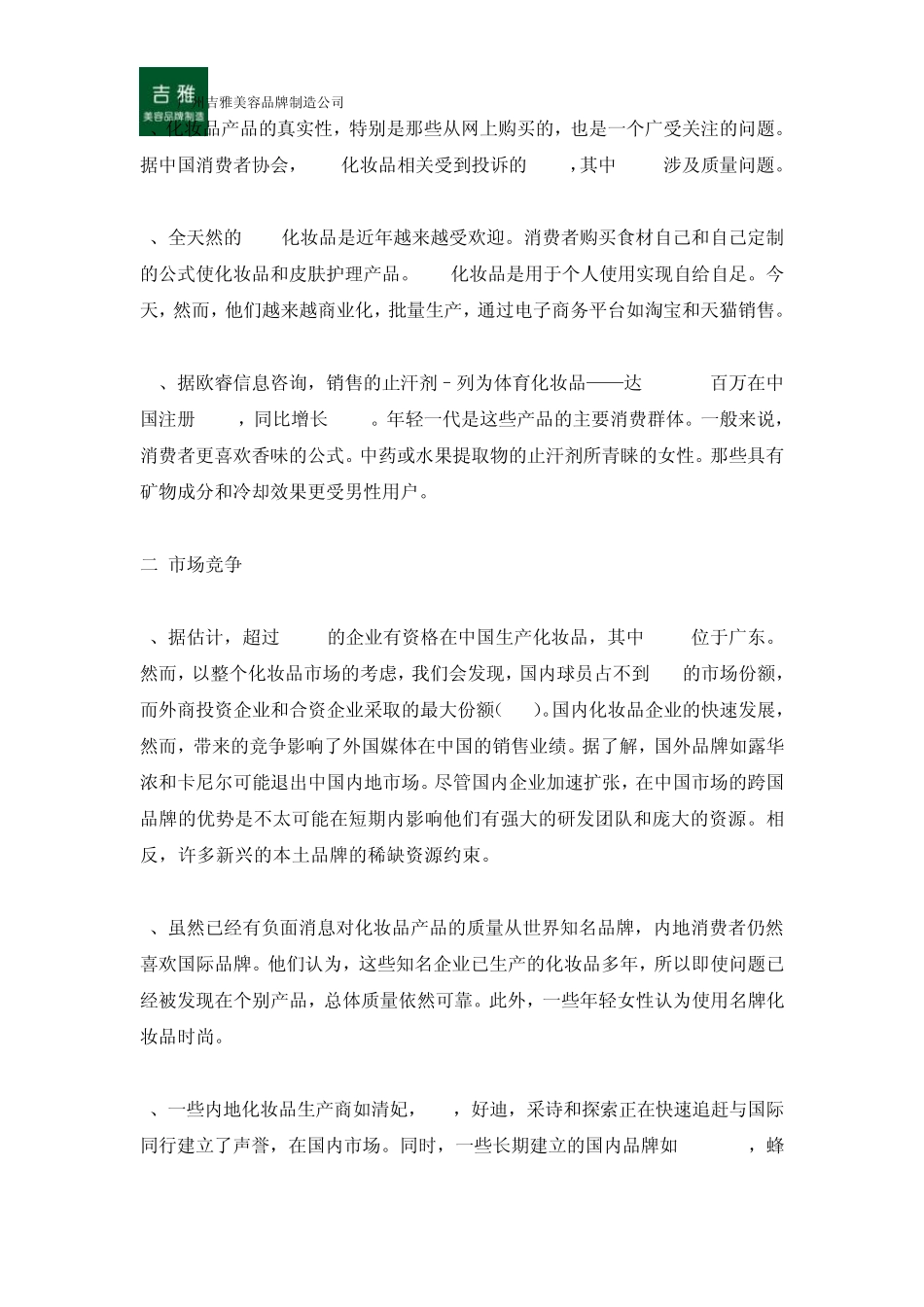 广州化妆品ODM：2015年中国的化妆品市场现况_第3页