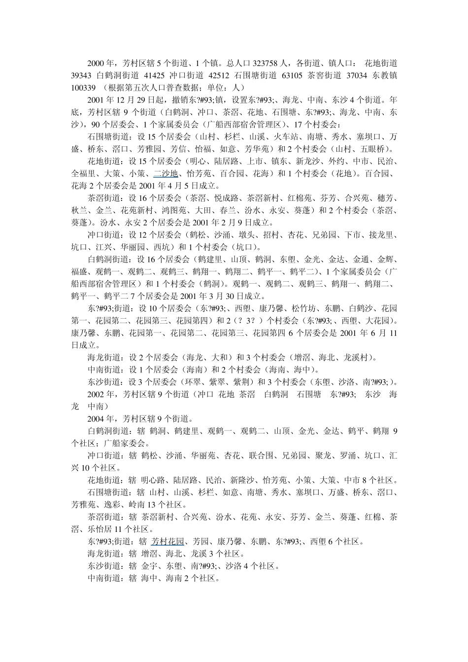 广州区域划分_第2页