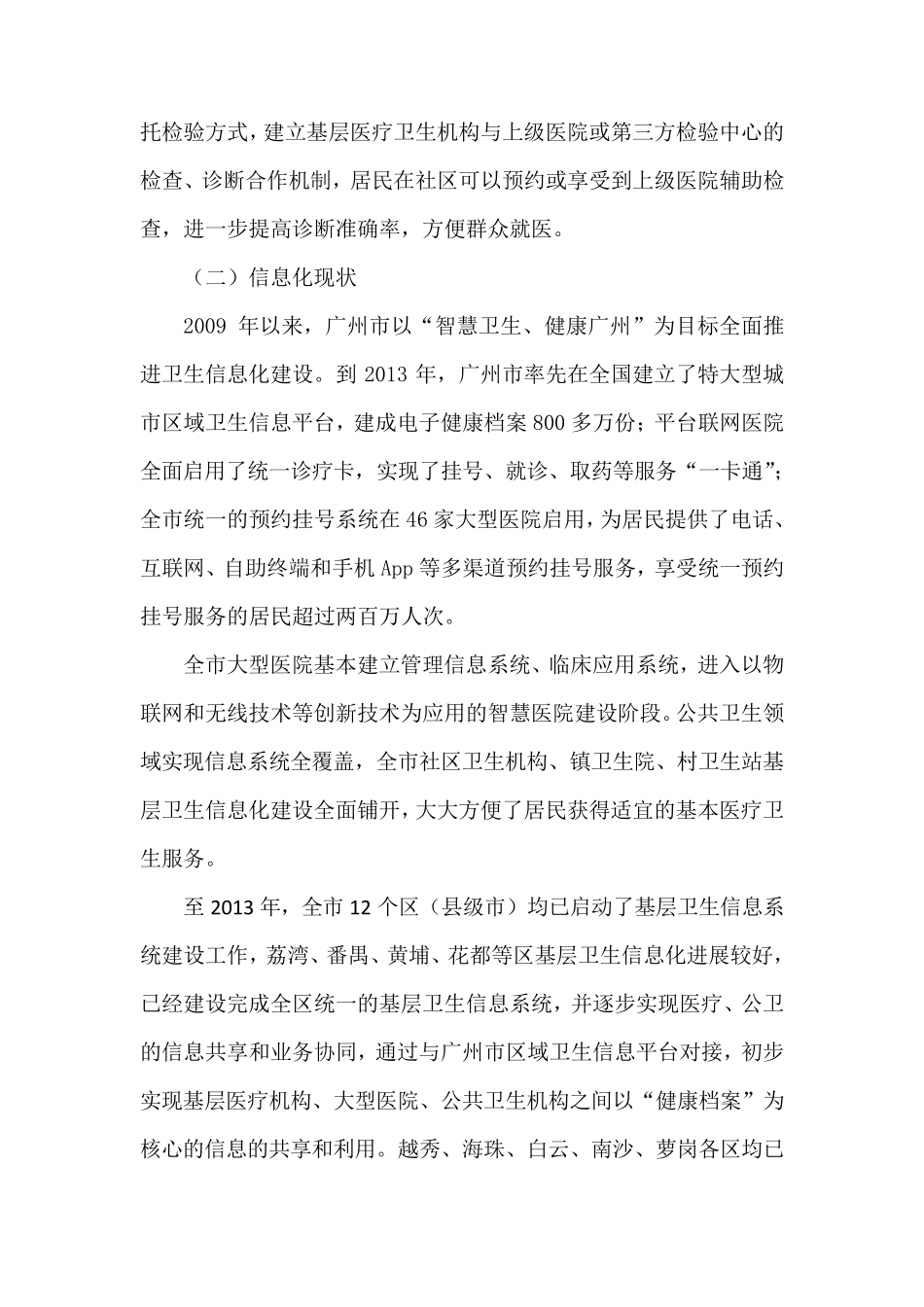 广州区域影像中心和检验中心项目背景及需求说明_第2页