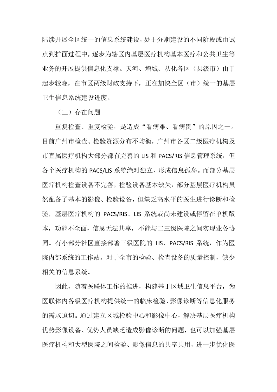 广州区域影像中心和检验中心项目背景及需求说明_第3页