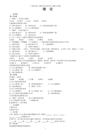 广州医学院《推拿手法功法学》题库与答案