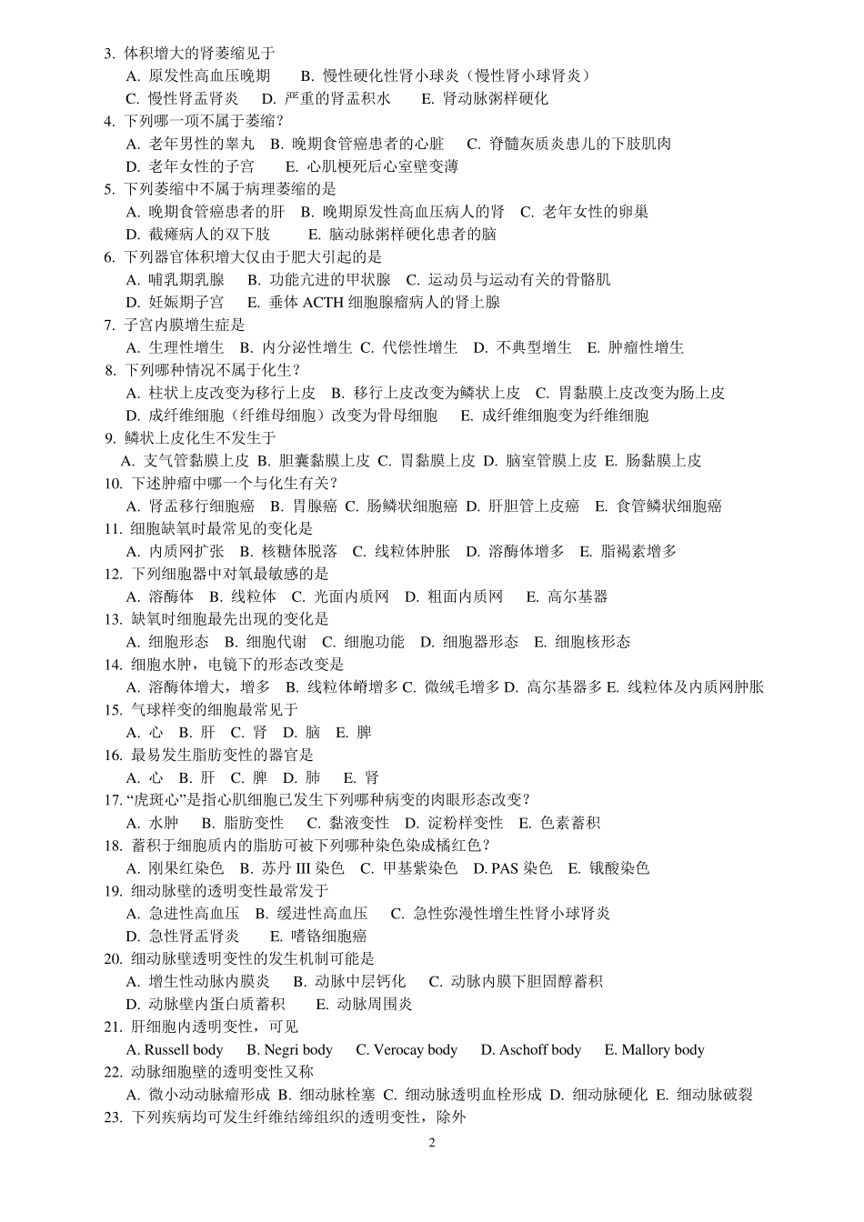 广州医学院病理习题集终结版_第2页