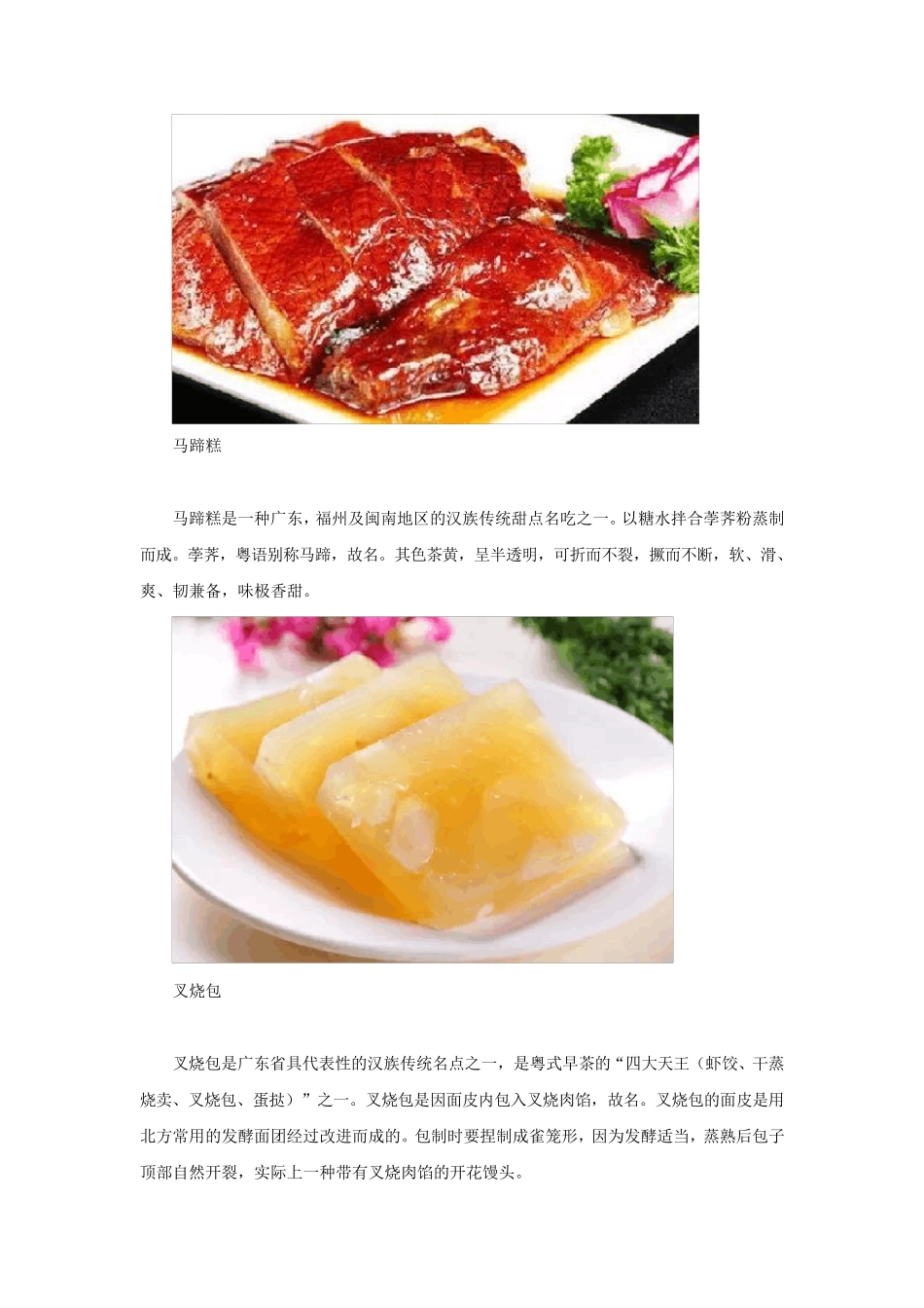 广州十二种美食介绍_第3页