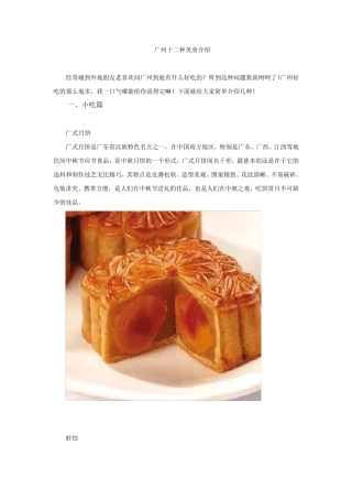 广州十二种美食介绍