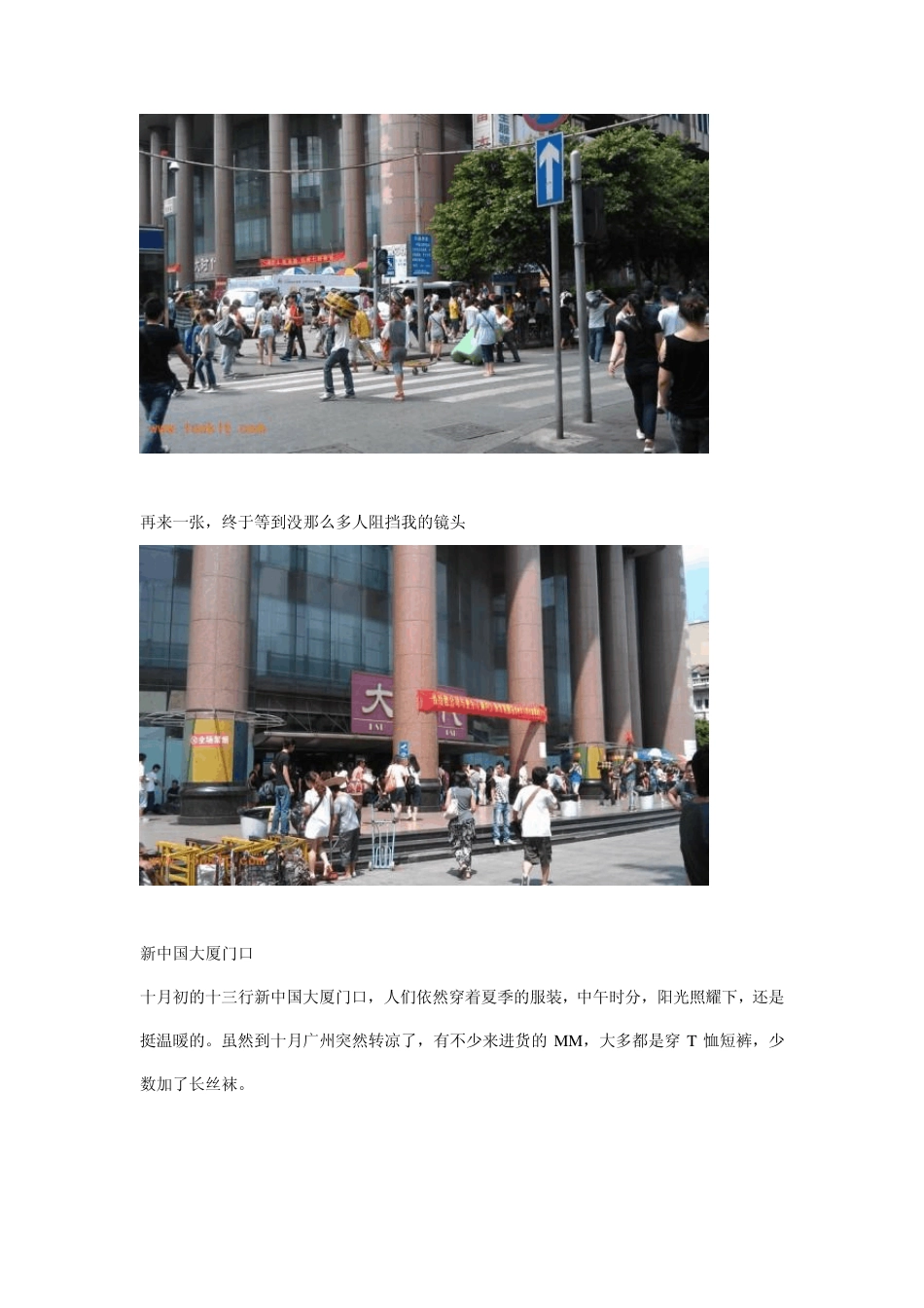 广州十三行服装批发市场国庆游记2011_第2页