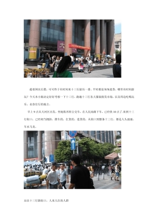 广州十三行服装批发市场国庆游记2011
