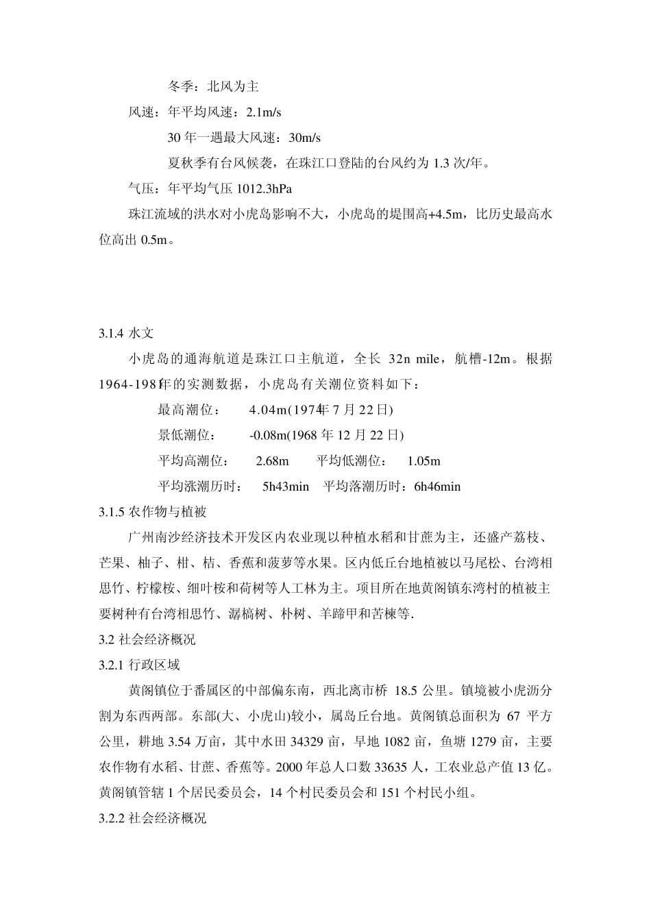 广州南沙黄阁镇自然社会概况及气候概况_第2页
