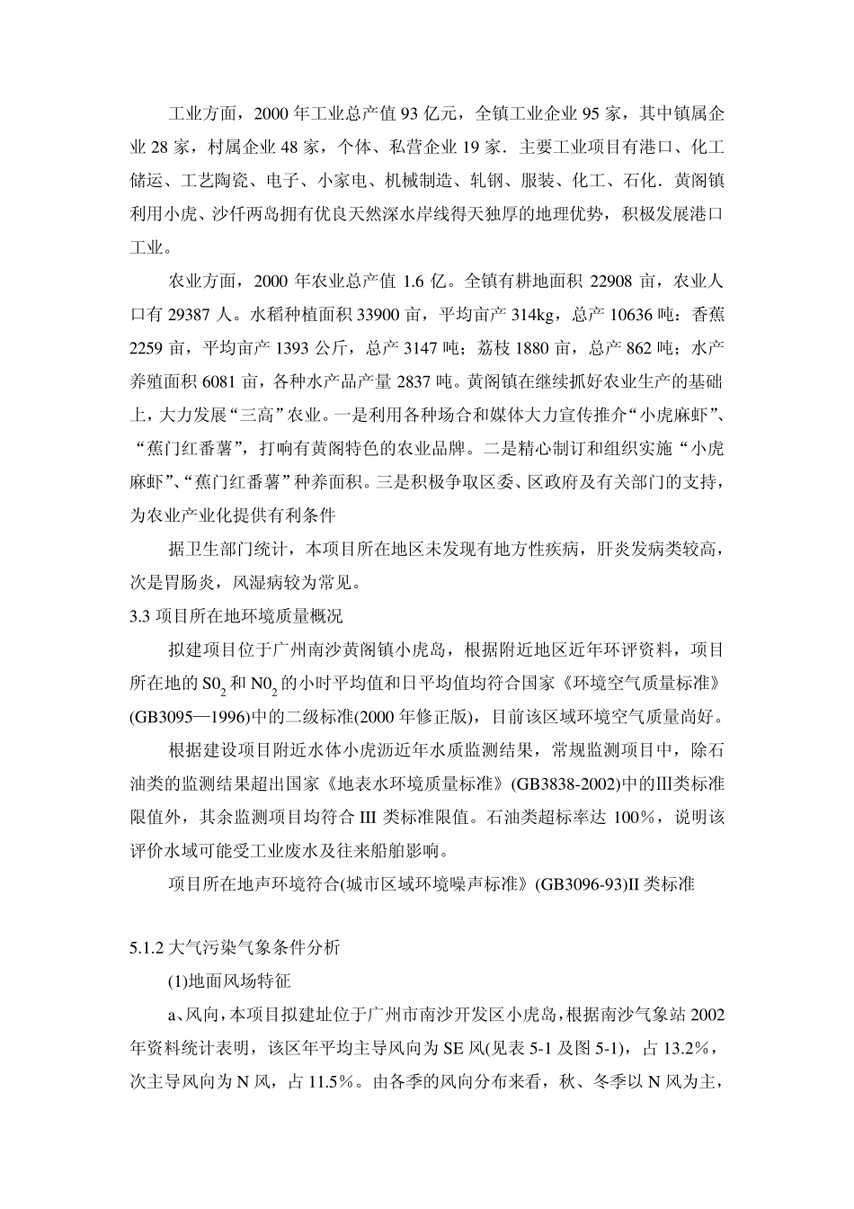 广州南沙黄阁镇自然社会概况及气候概况_第3页