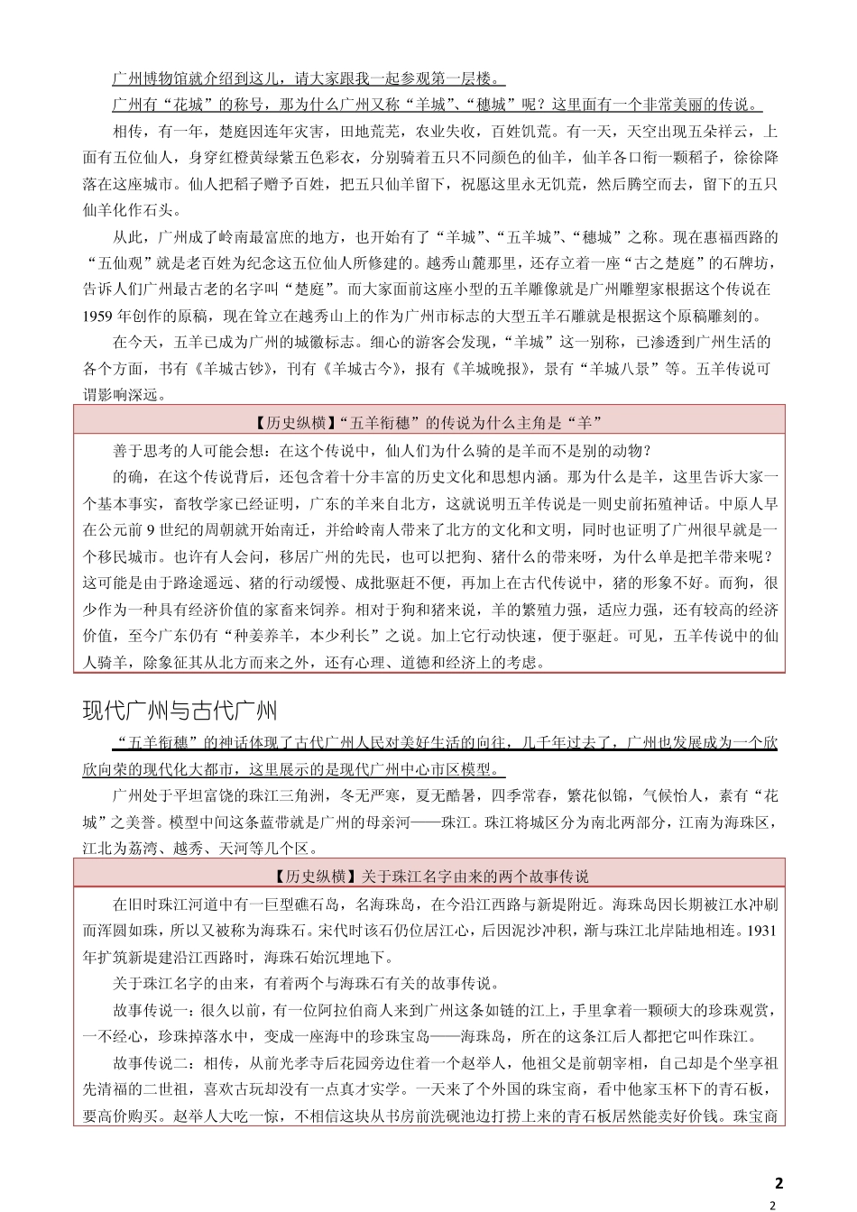 广州博物馆讲解词_第2页