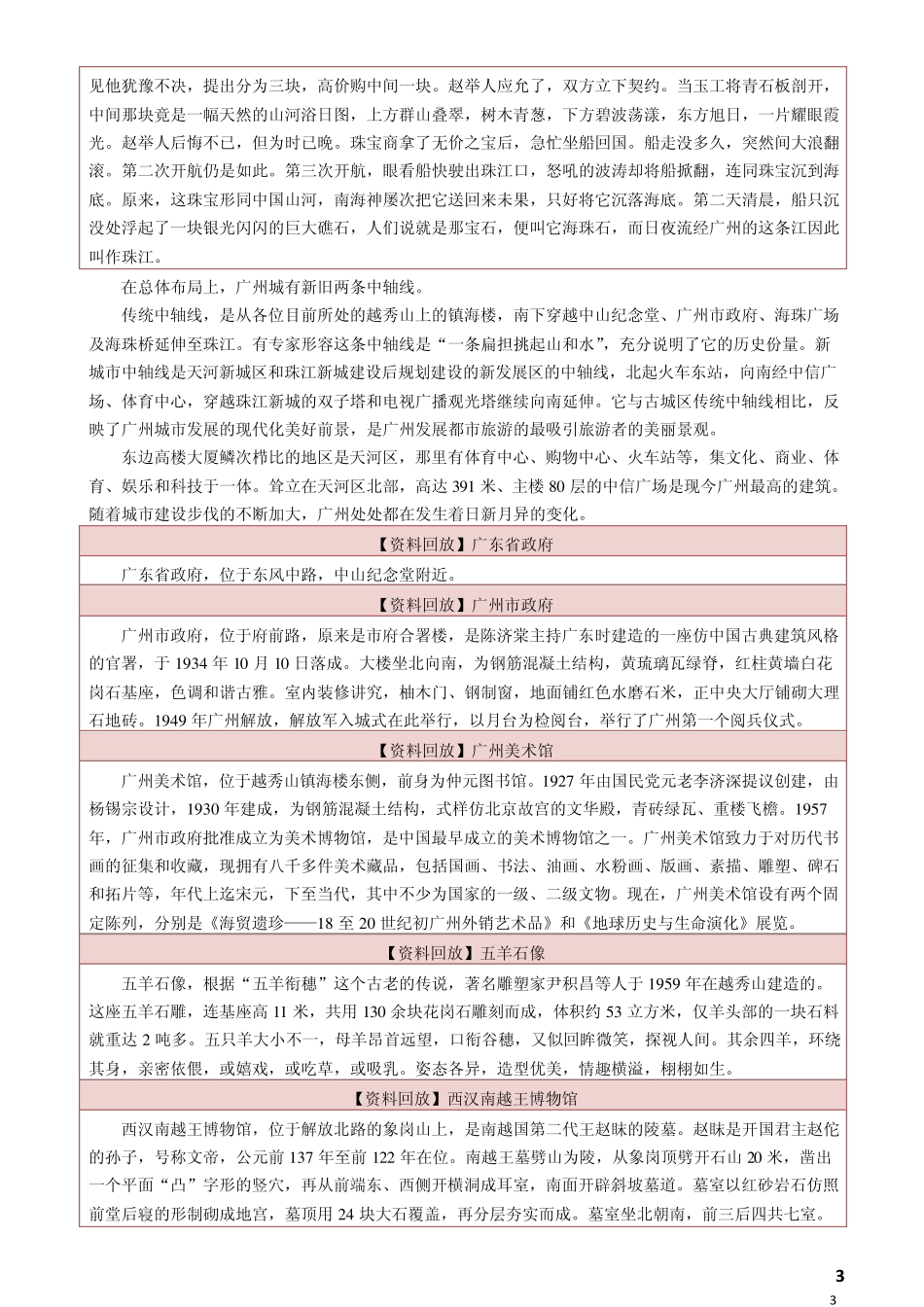 广州博物馆讲解词_第3页