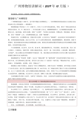 广州博物馆讲解词