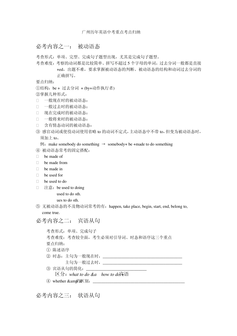 广州历年英语中考重点考点归纳_第1页