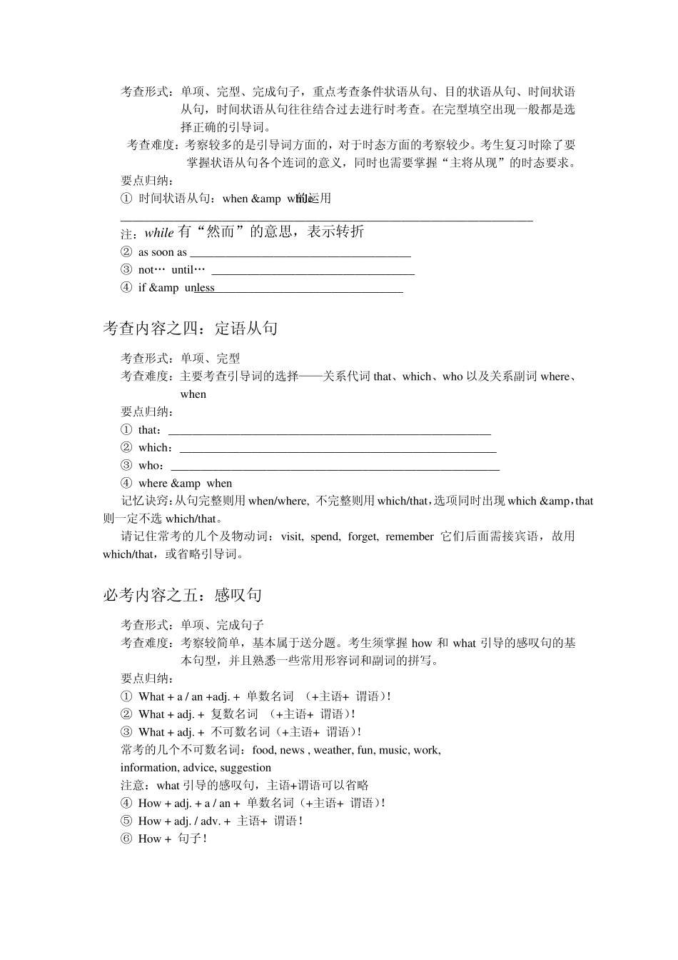 广州历年英语中考重点考点归纳_第2页