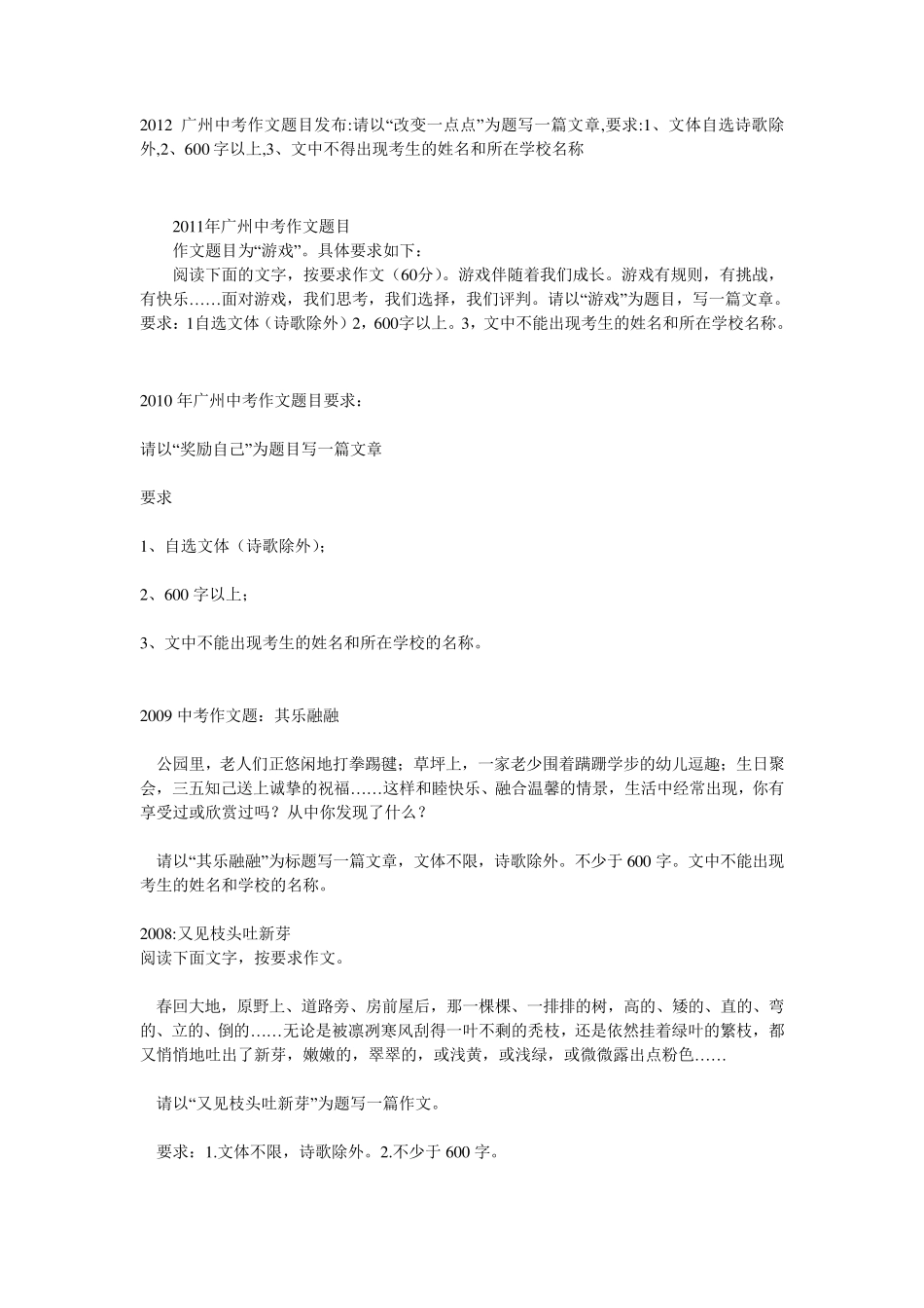 广州历年中考作文题目_第1页