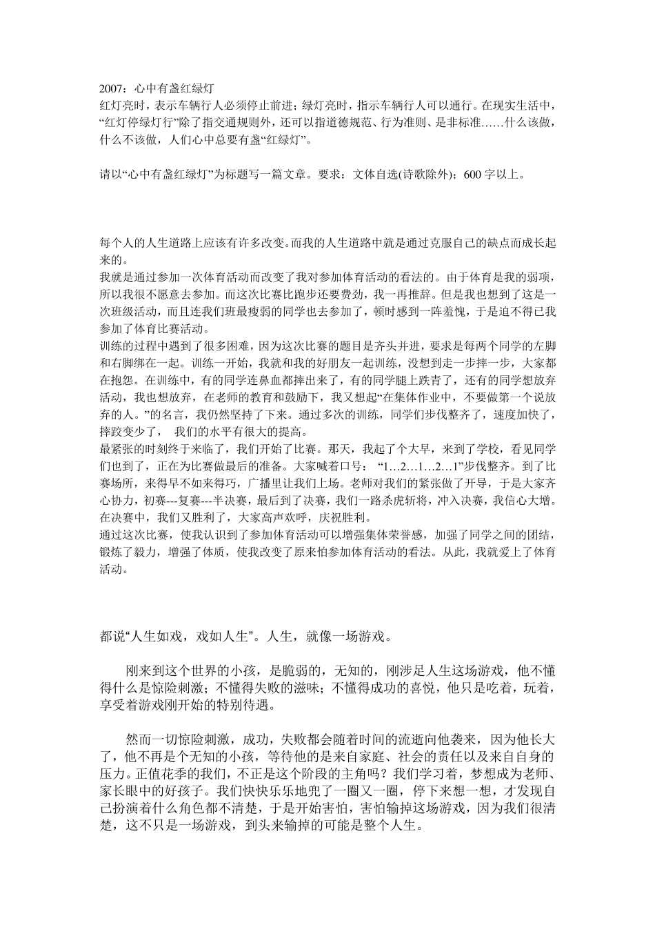 广州历年中考作文题目_第2页