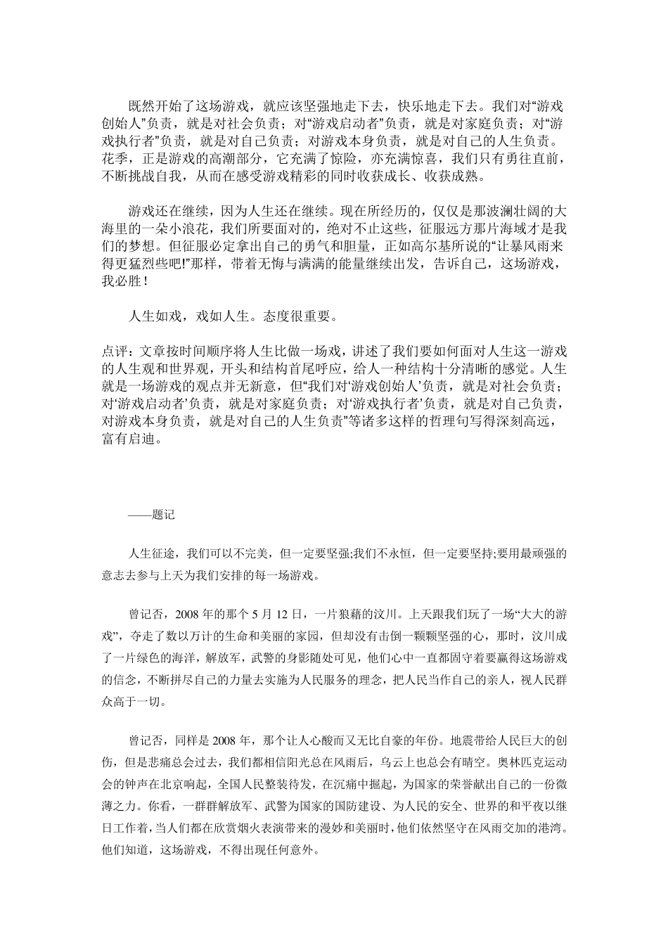 广州历年中考作文题目_第3页