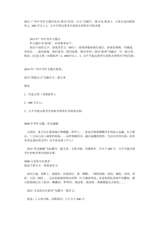 广州历年中考作文题目