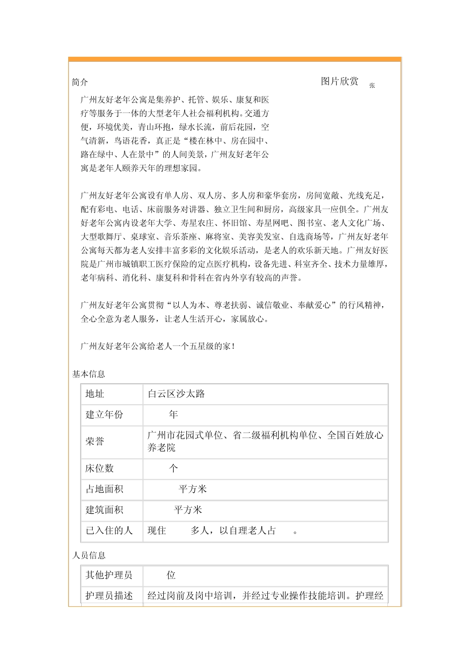 广州友好老年公寓_第1页