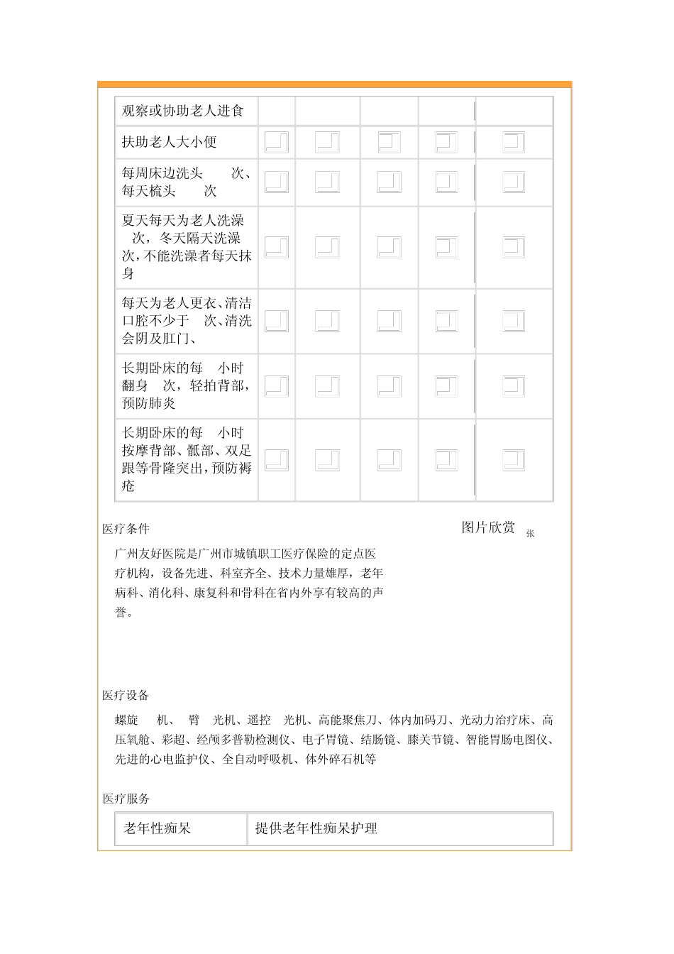 广州友好老年公寓_第3页