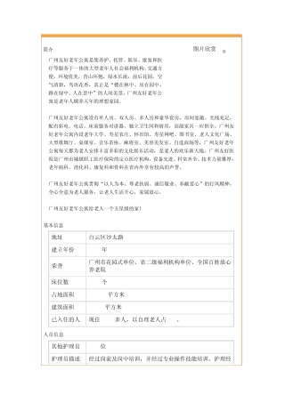 广州友好老年公寓