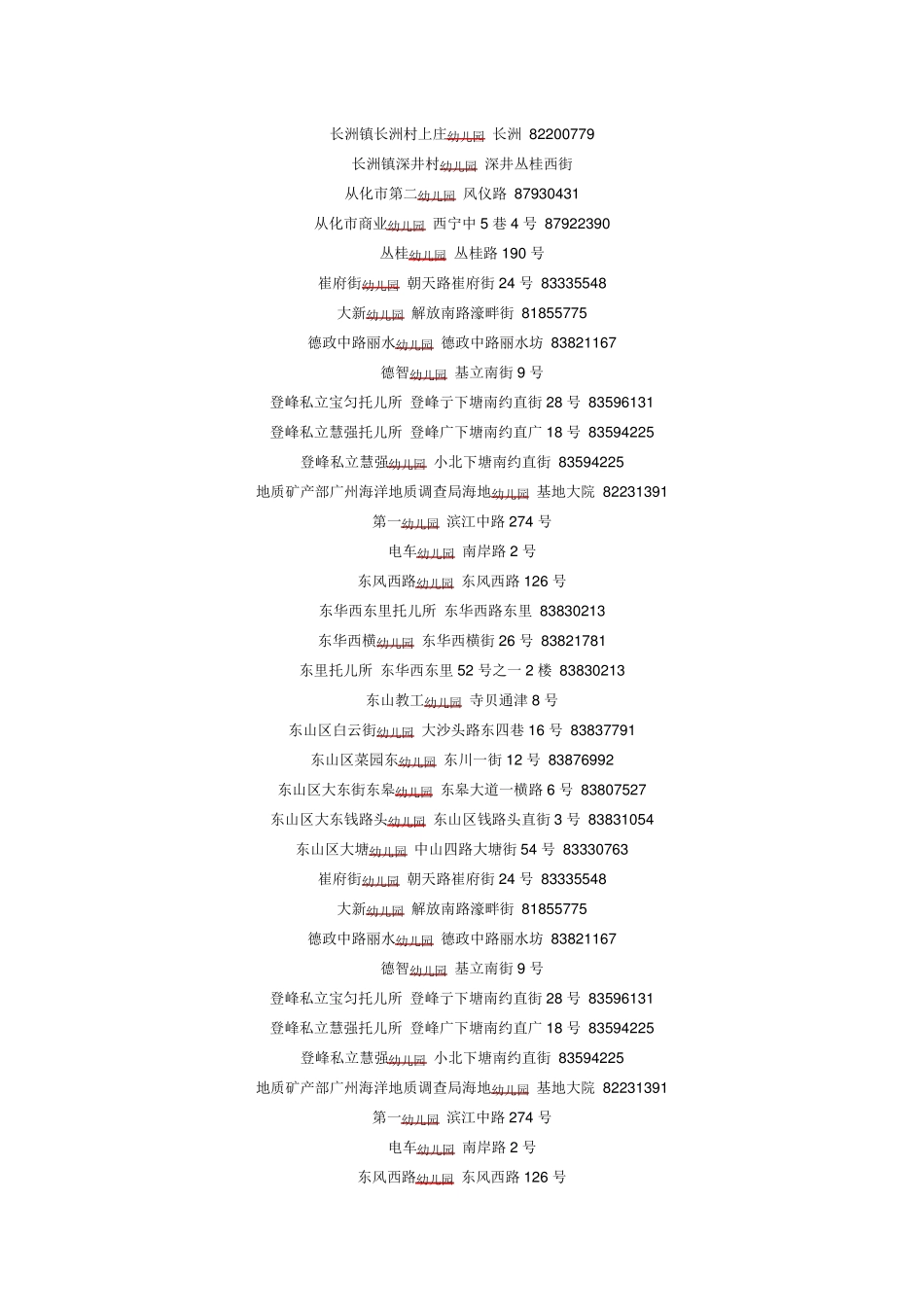 广州各城区幼儿园大全_第2页