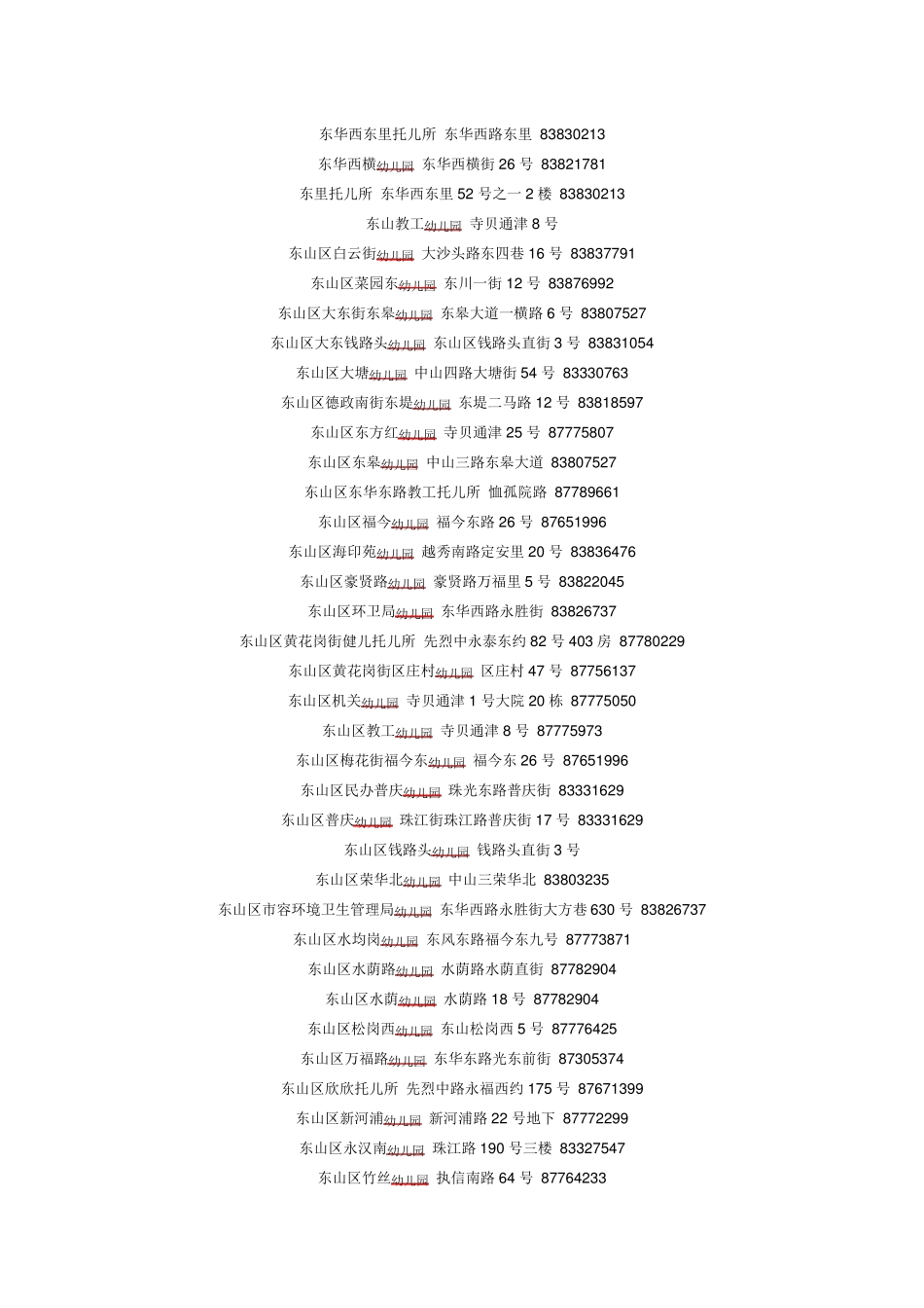 广州各城区幼儿园大全_第3页