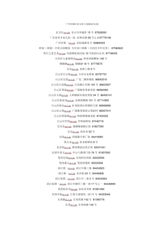 广州各城区幼儿园大全