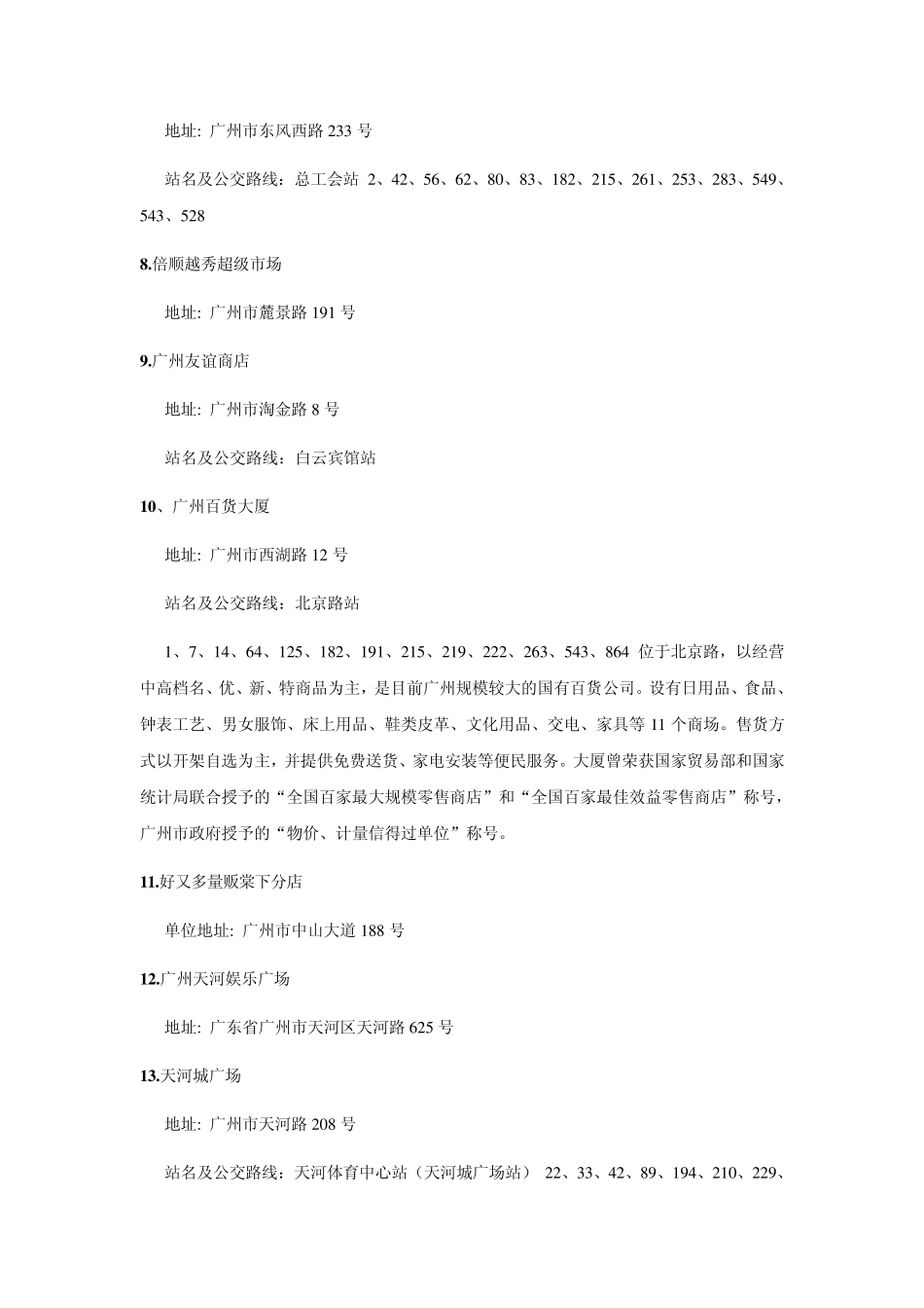 广州各大商场_第2页