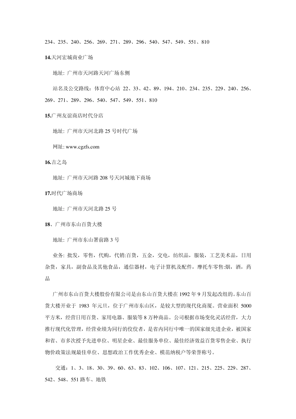 广州各大商场_第3页