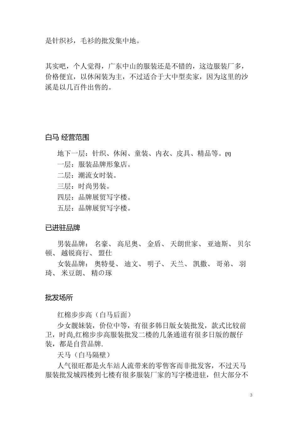 广州各服装批发市场进货攻略_第3页