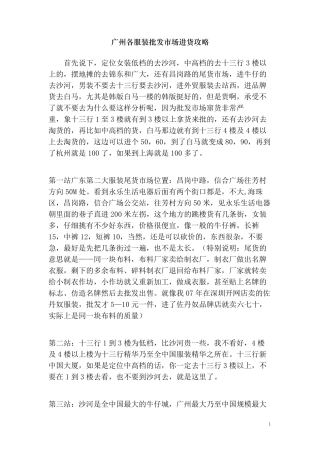 广州各服装批发市场进货攻略
