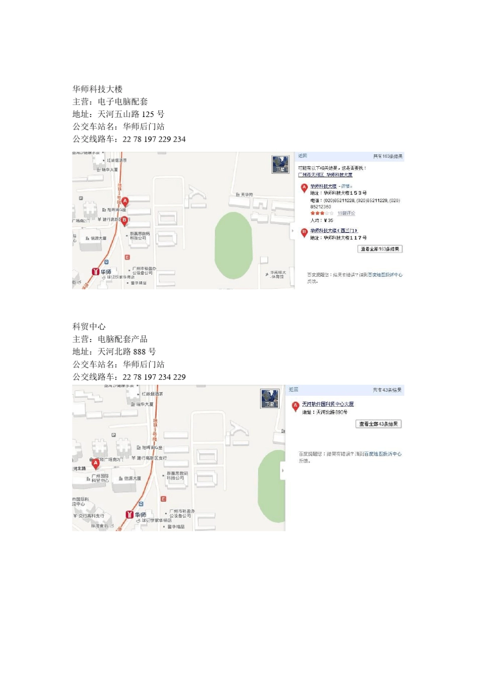 广州各大电脑城分布地址(图文并茂)_第2页