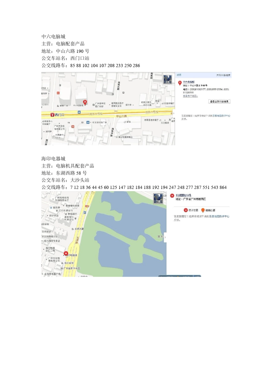 广州各大电脑城分布地址(图文并茂)_第3页