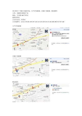 广州各大电脑城分布地址(图文并茂)