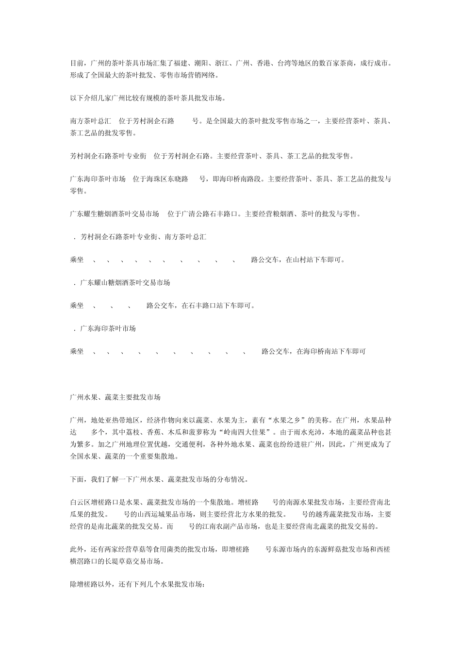 广州各行各业批发市场地址_第2页