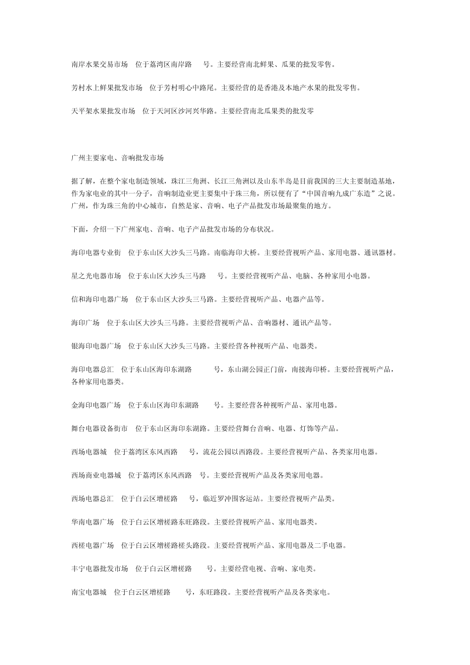 广州各行各业批发市场地址_第3页