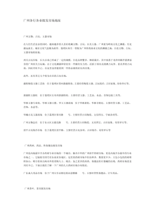 广州各行各业批发市场地址