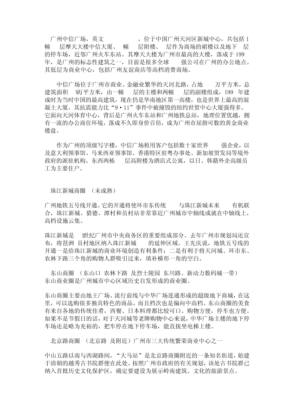 广州商圈介绍_第3页